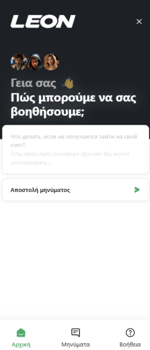leon casino app support